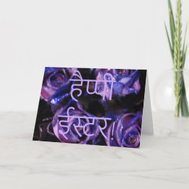 है प् पी ई स् ट र Hindi Glad påsk śubh īswards ar Helgkort