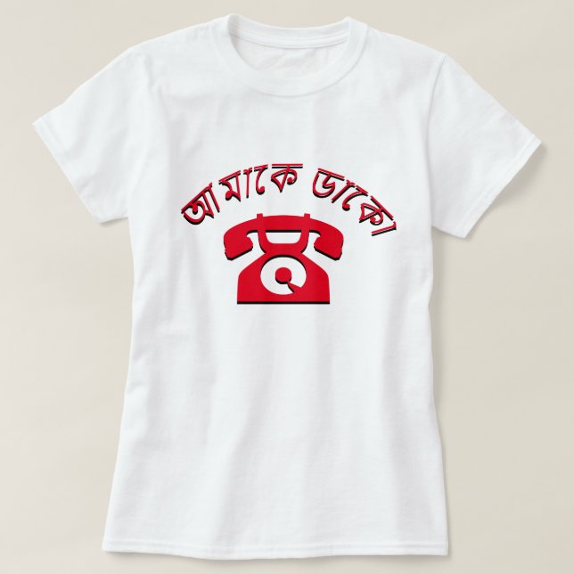 আ মা কে ডা ringa mig i Bengali Tee Shirt (Design framsida)