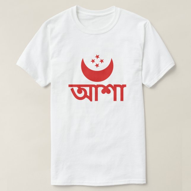আ শা Hope i Bengali T Shirt (Design framsida)