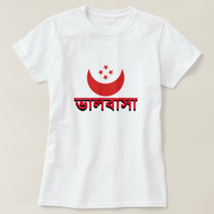 ভা ল বা kärlek i i Bengali Tröja