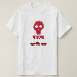 হ্ যা লো আ মি ব Hej är jag ond i Bengali T Shirt
