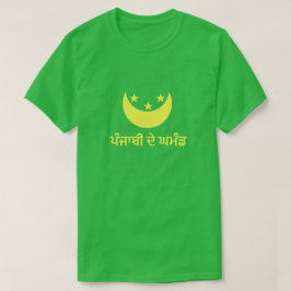 ਪੰ ਜਾ ਬੀ ਦੇ ਘ ਮੰ pridet ਡ Punjabi i Punjabi Tee Shirt