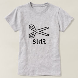 કા ત, sax i Gujarati, saxerteckensnitt T-shirt