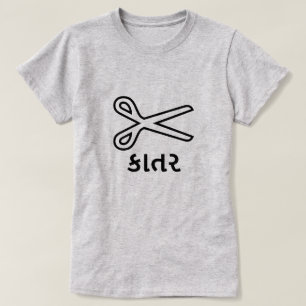 કા ત, sax i Gujarati, saxerteckensnitt T-shirt