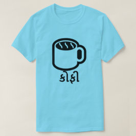 કો, kaffe i Gujarati, blått T-shirt