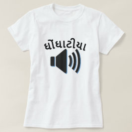 ઘોં ઘા યા , högljudd i Gujarati, högtalare ljud-vå T-shirt