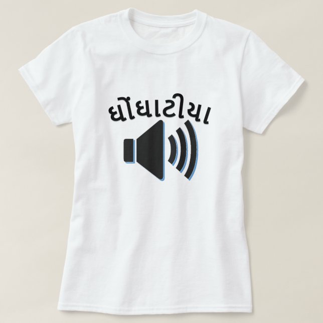 ઘોં ઘા યા , högljudd i Gujarati, högtalare ljud-vå T-shirt (Design framsida)