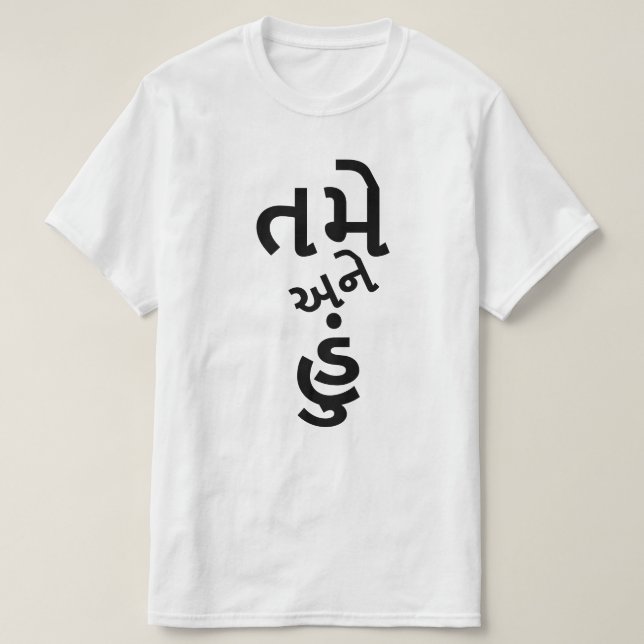 ત મે અ ને હું| Du och jag T Shirt (Design framsida)