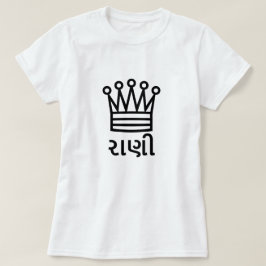 રાણી drottning i gujaratien, schackdrottningkrona tee