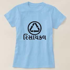 રિ સા ક લ , återvinna i Gujarati, återvinna font T-shirt