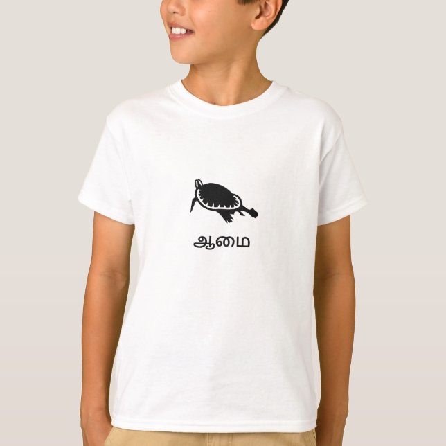 ஆ மை - Turtle in Tamil Tee (Framsida)