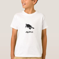 ஆ மை - Turtle in Tamil