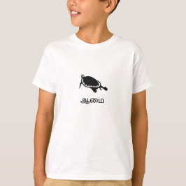 ஆ மை - Turtle in Tamil Tee Shirt