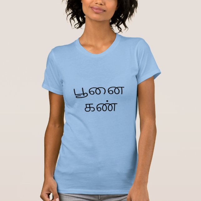 பூ னை ண் - Cat Öga i Tamil Tee Shirt (Framsida)