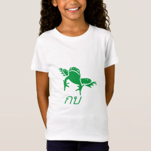 ก บ Frog på thailändska Tee