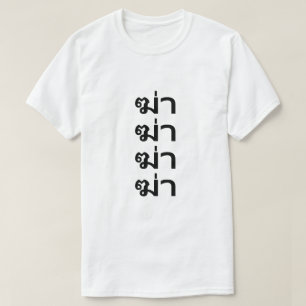 ฆ่ า döda på thailändska T-Shirt