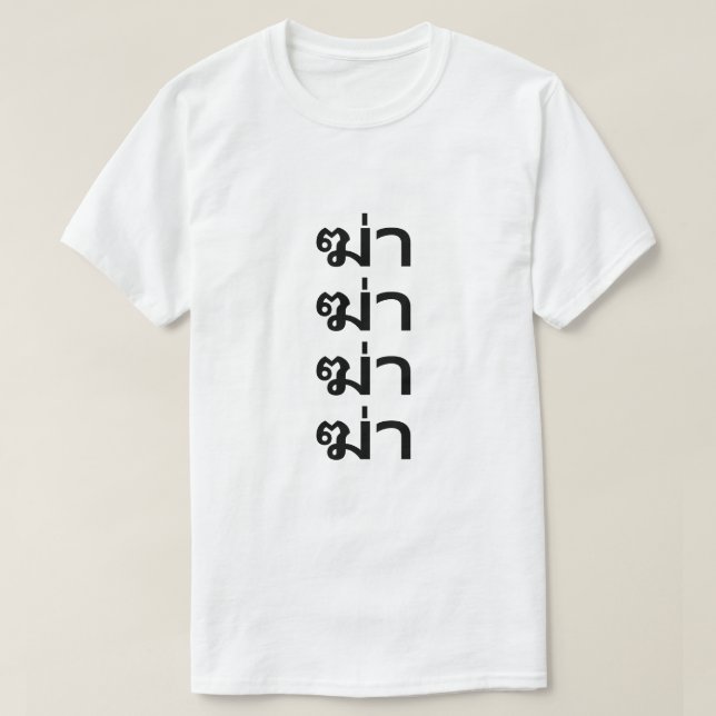 ฆ่ า döda på thailändska T-Shirt (Design framsida)
