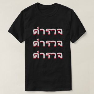 ตำรวจ Police på svenska T Shirt