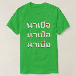 น่ า เ บื่ อ Boring in Thai T Shirt