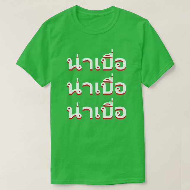 น่ า เ บื่ อ Boring in Thai T Shirt (Design framsida)