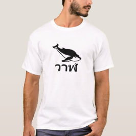 ว า ฬ val på thailändska tee shirt