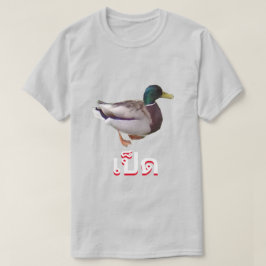 เ ป็ ด Anka på thailändska T Shirt