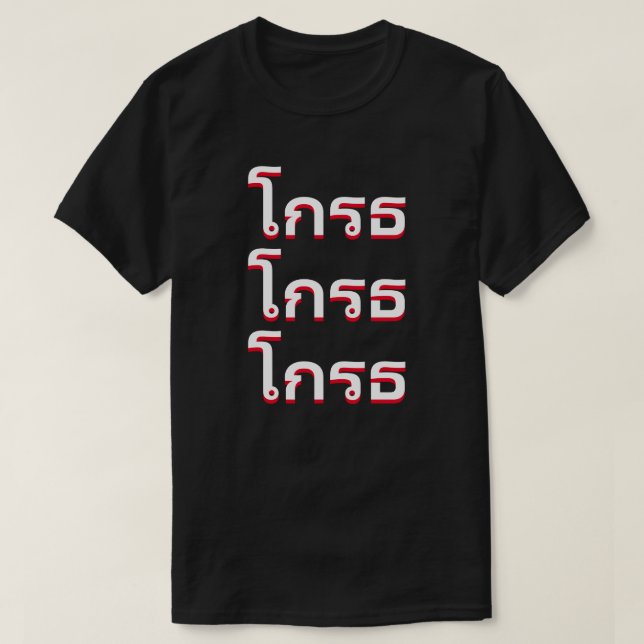 โ ก ร Arg på thai T Shirt (Design framsida)