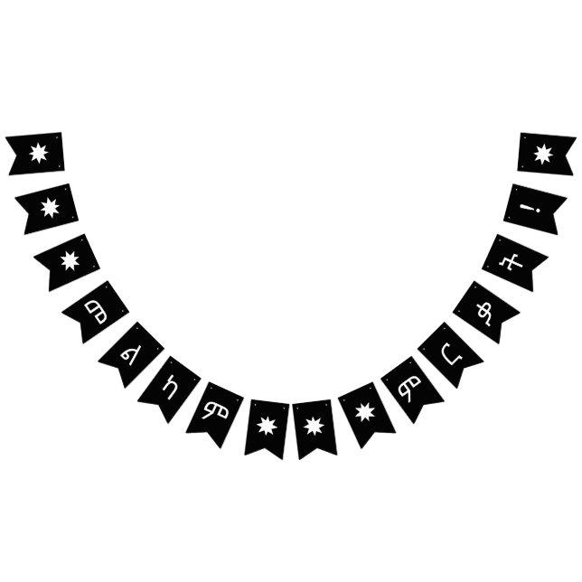 መ ል ካ ም ም ቃ ር Amharic Studenten buntbanderoll Vimplar (Alla)