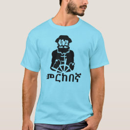 መ ር ከ ኛ- sjöman i Amharic, blå T Shirt