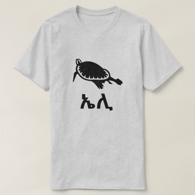 ኤሊ - sköldpadda i Amharic, grå färg Tee Shirt (Design framsida)