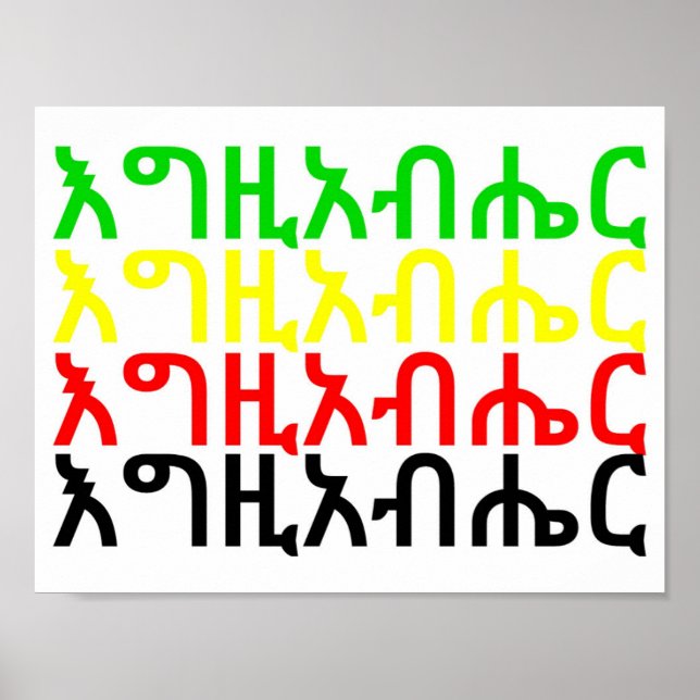 እ ግ ዚ አ ብ ር - Gud i Amharic Poster (Framsidan)