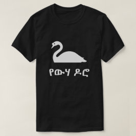 የ ው ሃ ዶ svan i Amharic, svart Tee Shirt