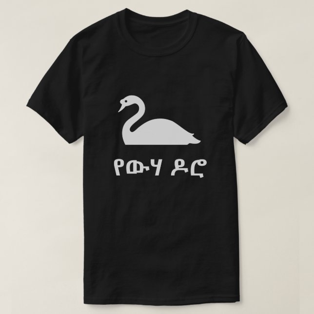 የ ው ሃ ዶ svan i Amharic, svart Tee Shirt (Design framsida)