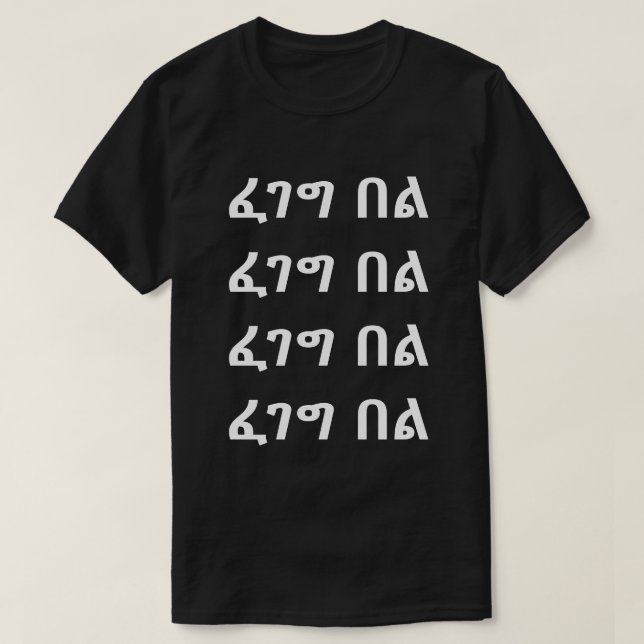 ፈ ገ ግ ል - sjömil i Amharic T-Shirt (Design framsida)