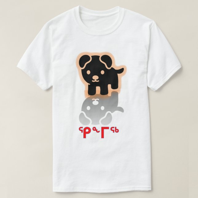 ᕿ ᖕ ᖅ, hund i Inuktitut Tee Shirt (Design framsida)