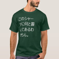 このシャーツに何と書いてあるわからん。,