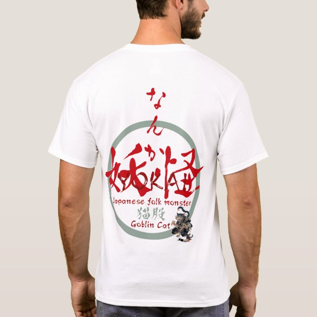なんか妖怪　猫股001 T SHIRT (Baksida)