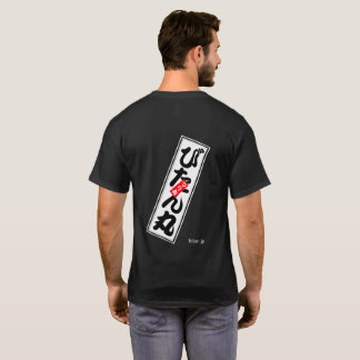 びたん丸 T SHIRT