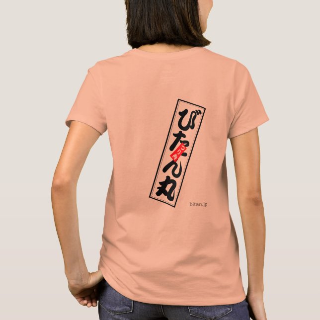 びたん丸 T SHIRT (Baksida)