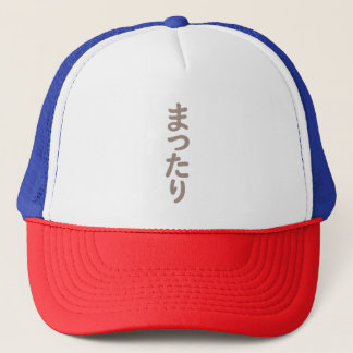 まったり キャップ7/ MATTARI Japanese Relax cap Keps