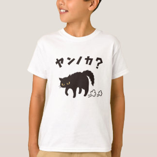 やんのかポーズの黒猫 / Funny Black Cat Crab Walk T Shirt