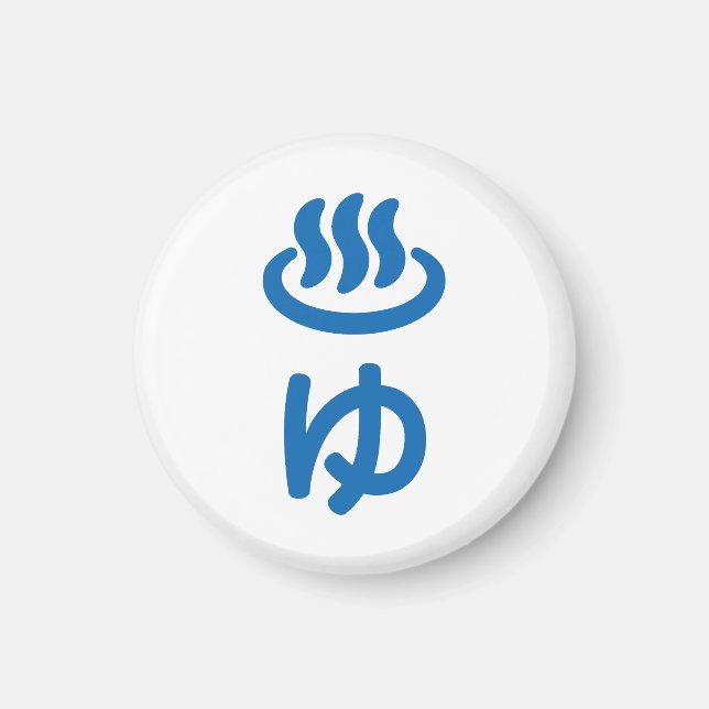 ♨ ゆ Hett Vatten - Yu | Japanska språk Magnet (Framsidan)