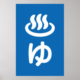 ♨ ゆ Hett Vatten - Yu   Japanska språk Poster