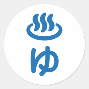 ♨ ゆ Hett Vatten - Yu   Japanska språk Runt Klistermärke