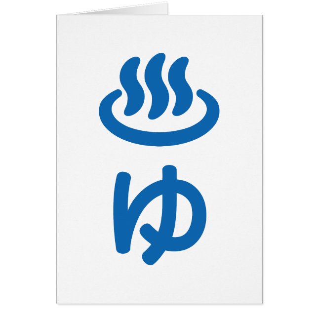 ♨ ゆ Hett Vatten - Yu | Japanska språkkort Hälsningskort (Framsidan)