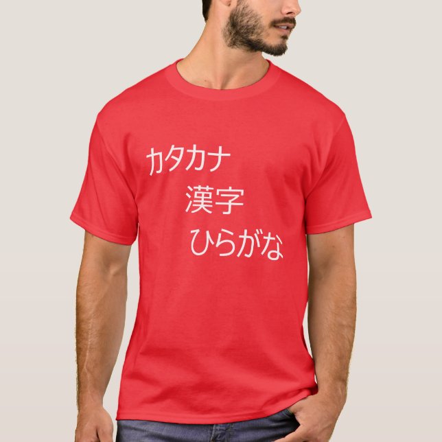 カタカナ ひらがな, 漢字 T-SHIRT (Framsida)