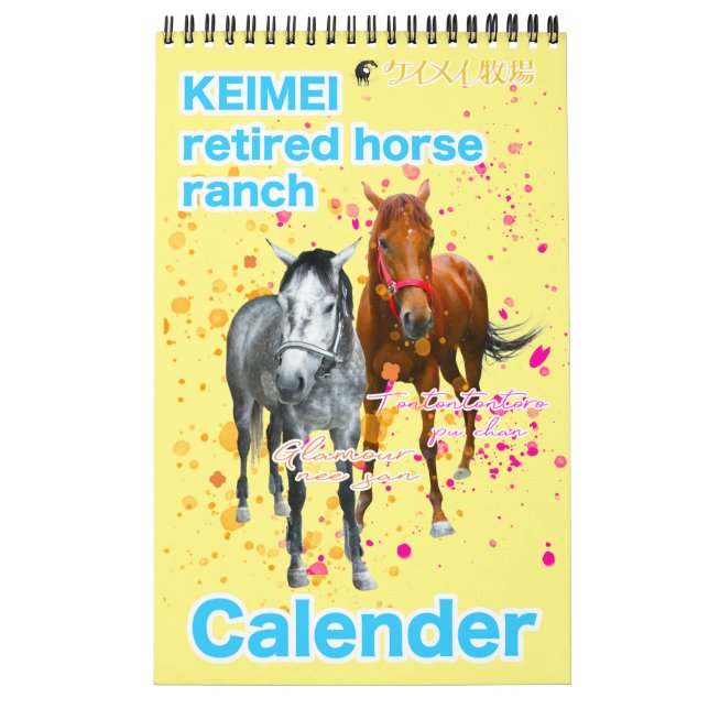 ケイメイ牧場　サラブレッドの引退馬　２頭のイラスト KALENDER (Omslag)