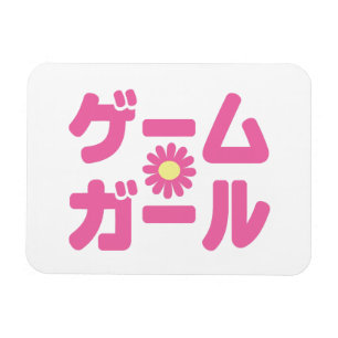 ゲ ー ー ム ガ ル japanska Katakana-språket Magnet