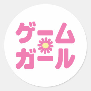 ゲ ー ー ム ガ ル japanska Katakana-språket Runt Klistermärke