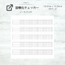 シンプル習慣化チェッカー：Simple Habit Tracker Anteckningsblock